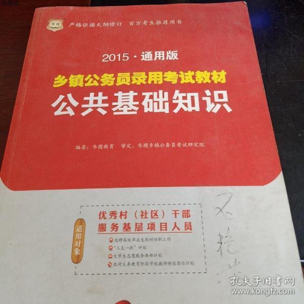 鄉(xiāng)鎮(zhèn)公務(wù)員基礎(chǔ)知識詳解