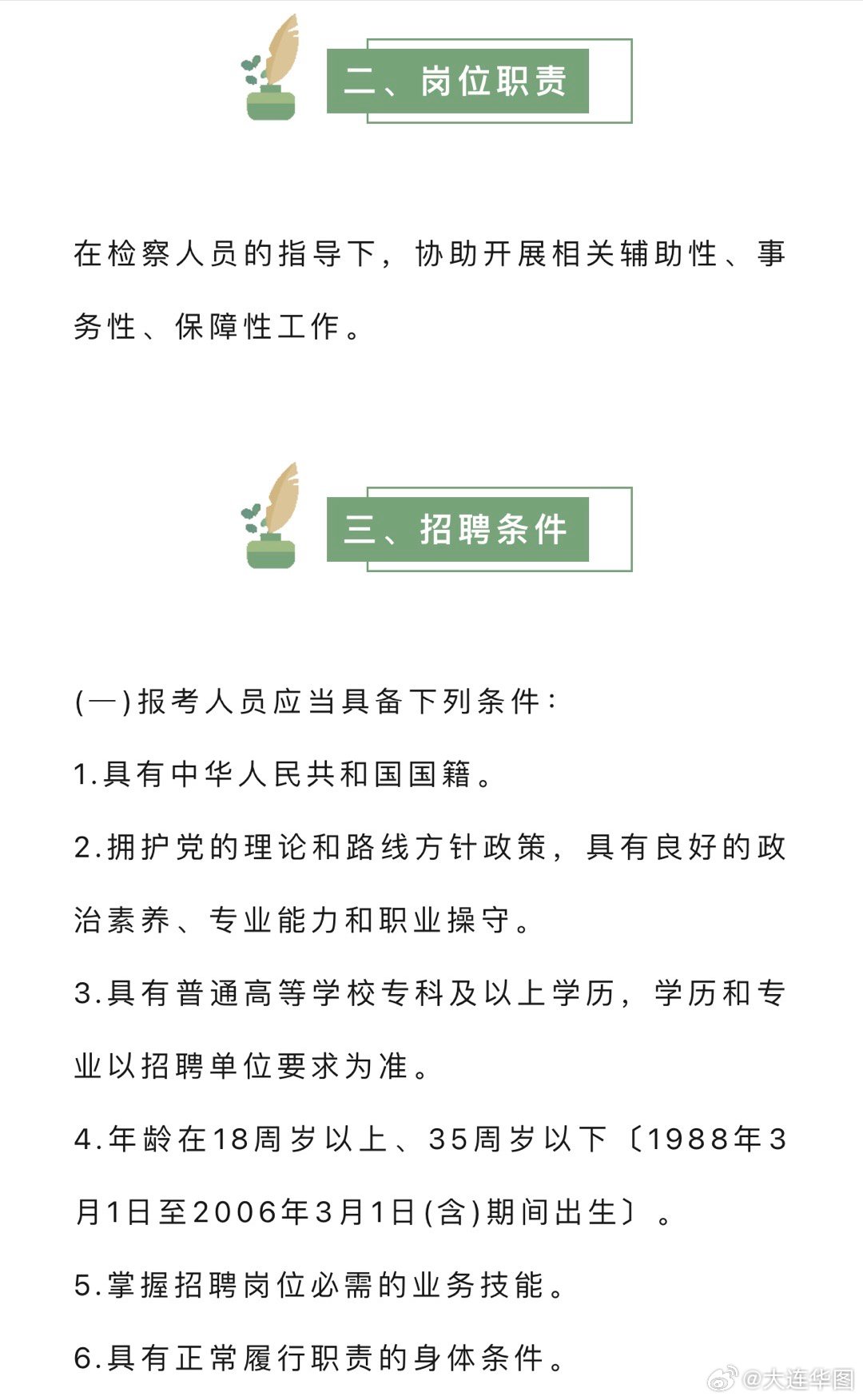 紅塵灬有你 第2頁