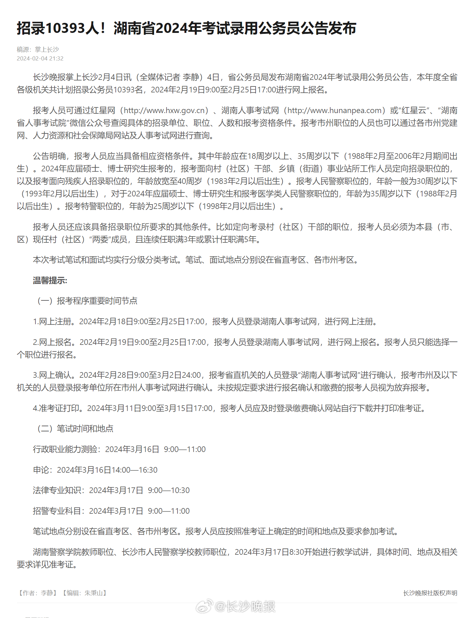 湖南公務(wù)員考試報名條件探討