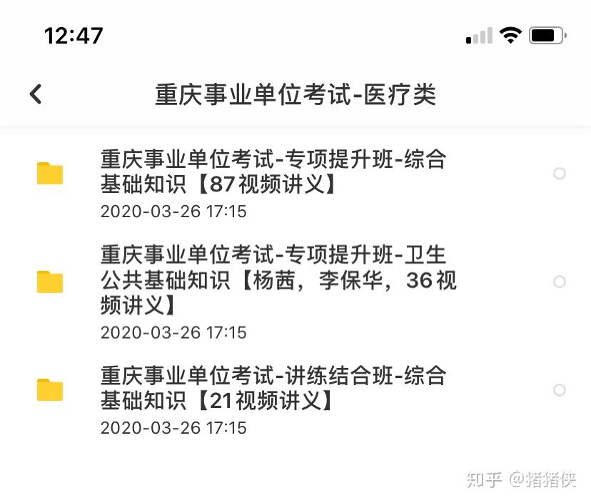 重慶事業(yè)編制備考指南