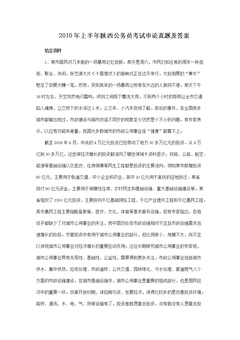 公務(wù)員考試真題申論，探索與策略之道