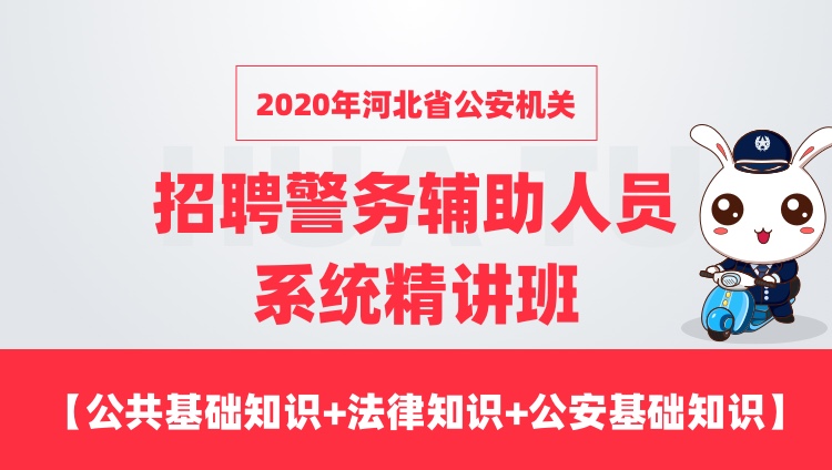 公務(wù)員公安系統(tǒng)精英選拔，共建平安社會(huì)招聘啟事