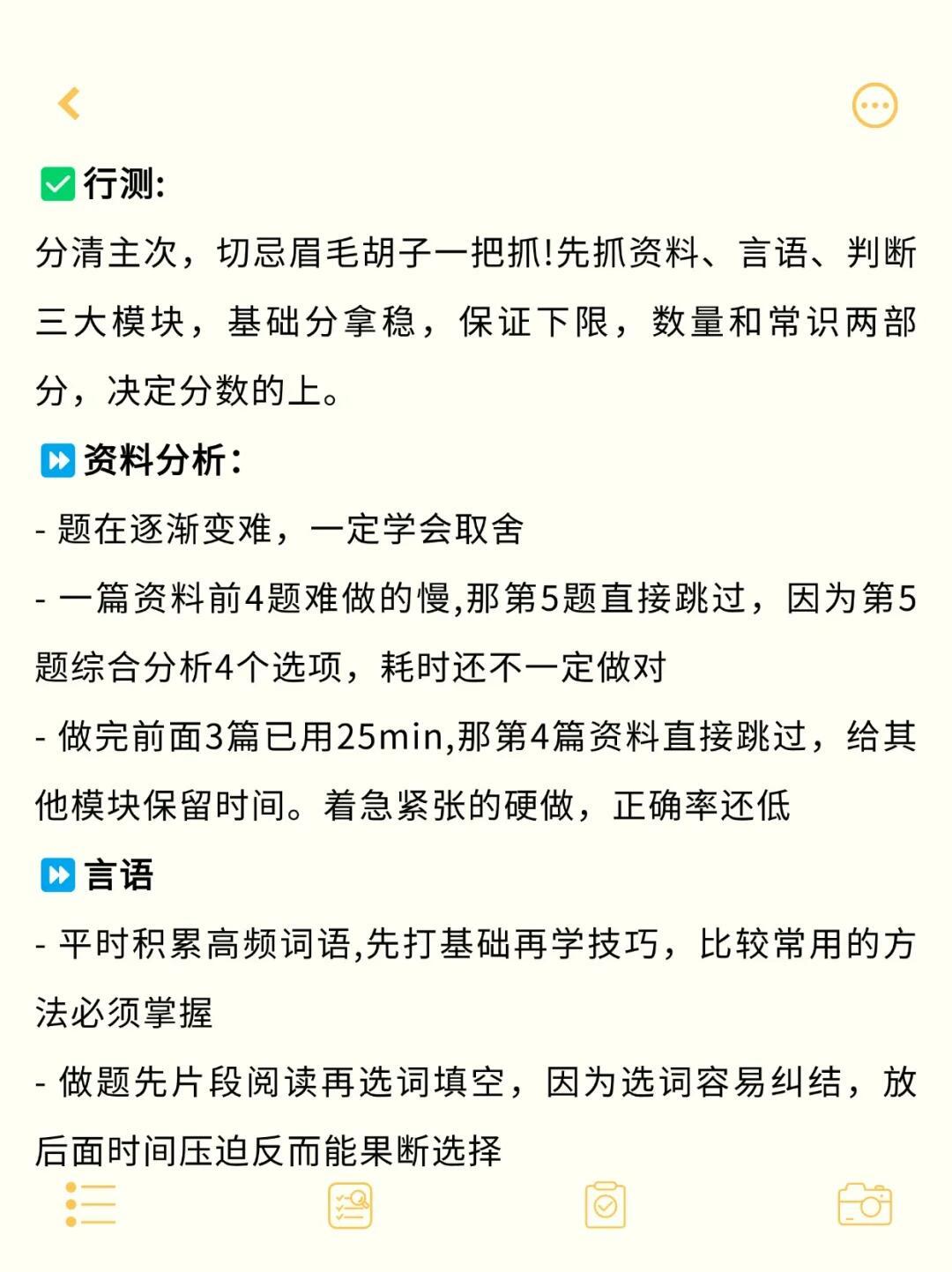 公務(wù)員考試備考指南