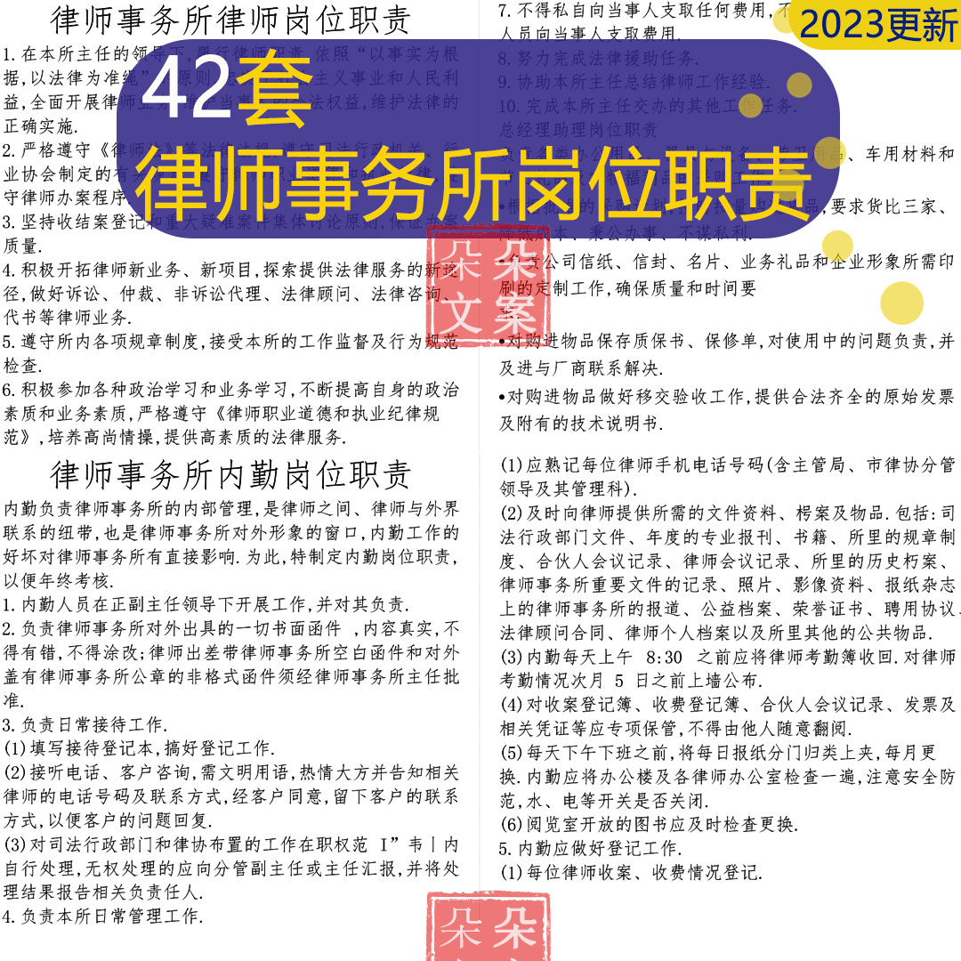 事業(yè)單位法律服務(wù)崗位職責(zé)概述