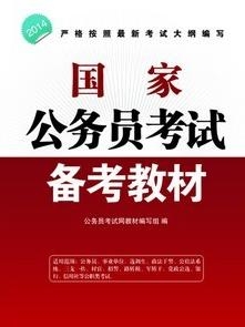 公務(wù)員考試書籍機(jī)構(gòu)深度解析與推薦，優(yōu)質(zhì)書籍助你備考成功！