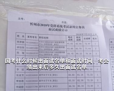 公務(wù)員面試公告后出結(jié)果的時間探討