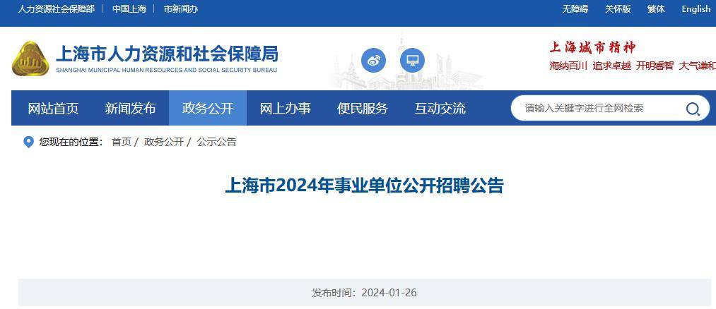 2024年上海事業(yè)單位職位表深度解析與解讀