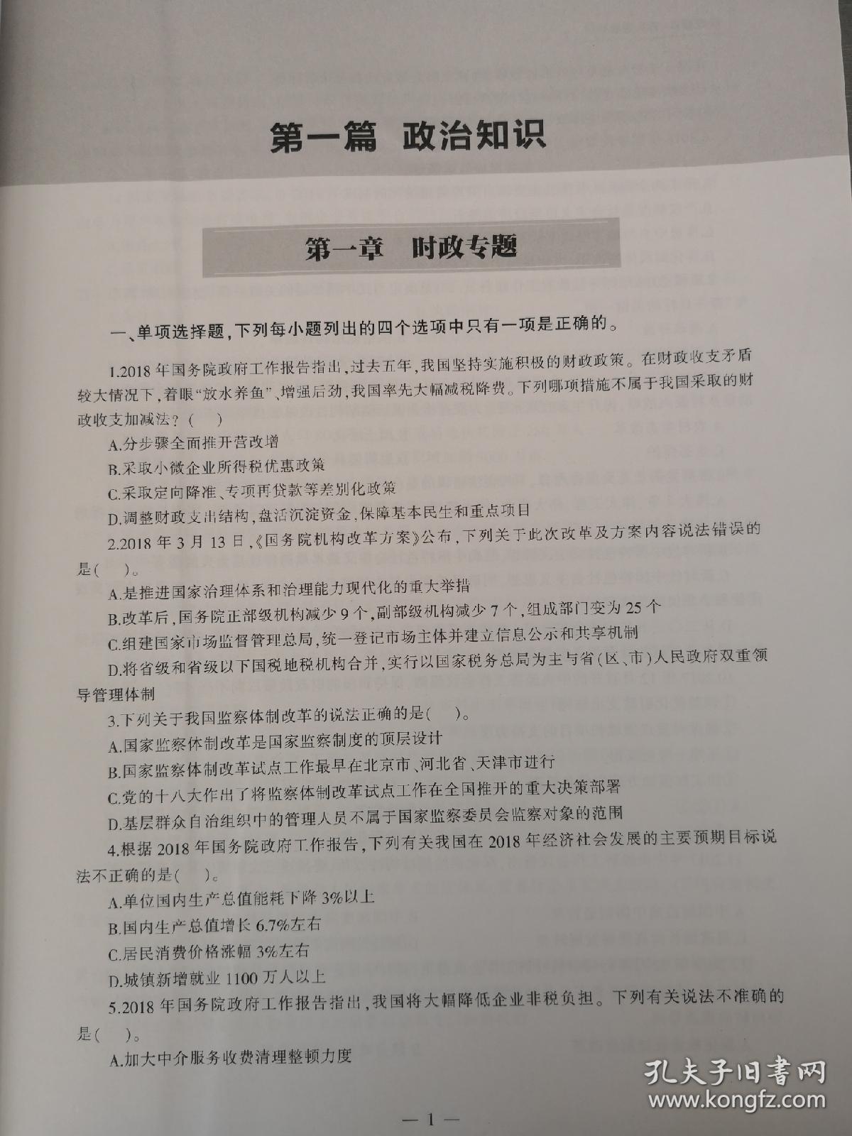 事業(yè)單位公共基礎(chǔ)知識(shí)真題深度解析與探討