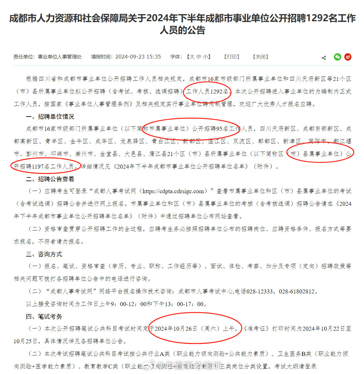 成都事業(yè)單位合集，探索未來職業(yè)發(fā)展的藍(lán)圖 2024年展望