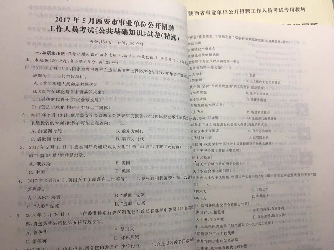 事業(yè)單位考試復(fù)習(xí)策略與建議，備考指南