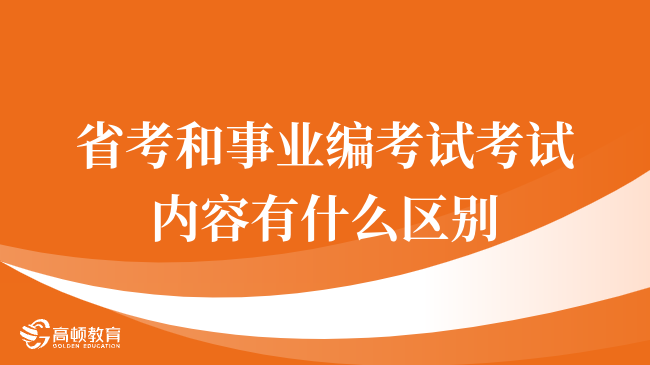 事業(yè)編考試科目的深度解析與內(nèi)容探討