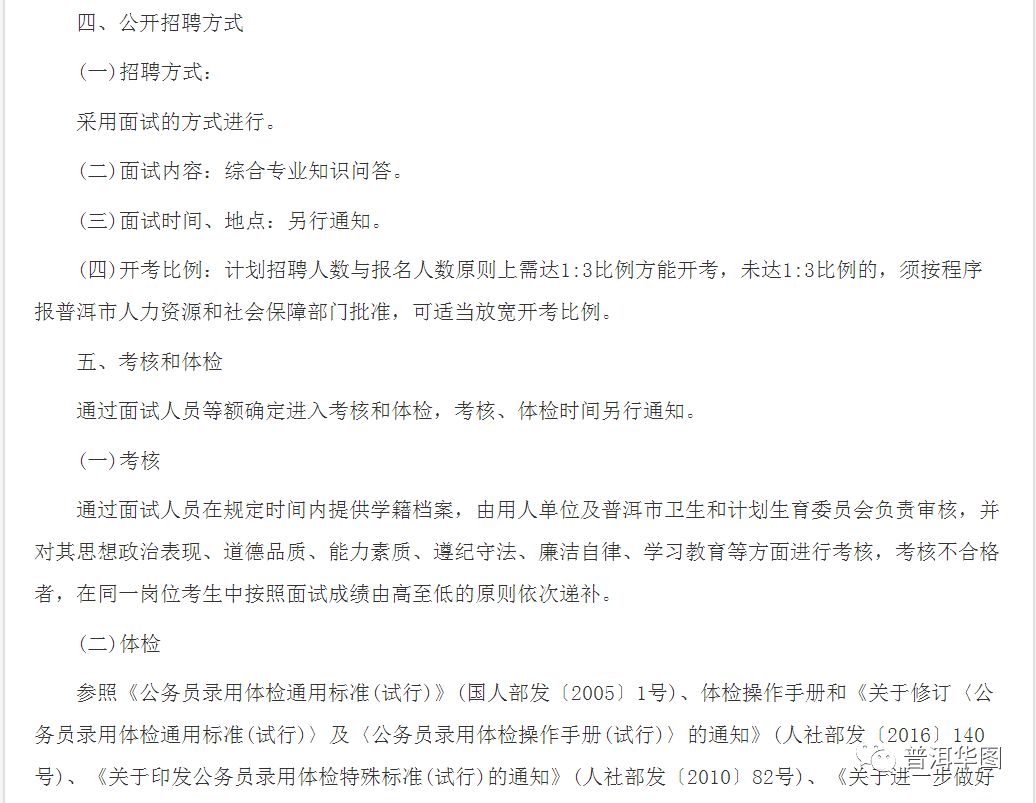 事業(yè)單位醫(yī)療衛(wèi)生招聘啟事