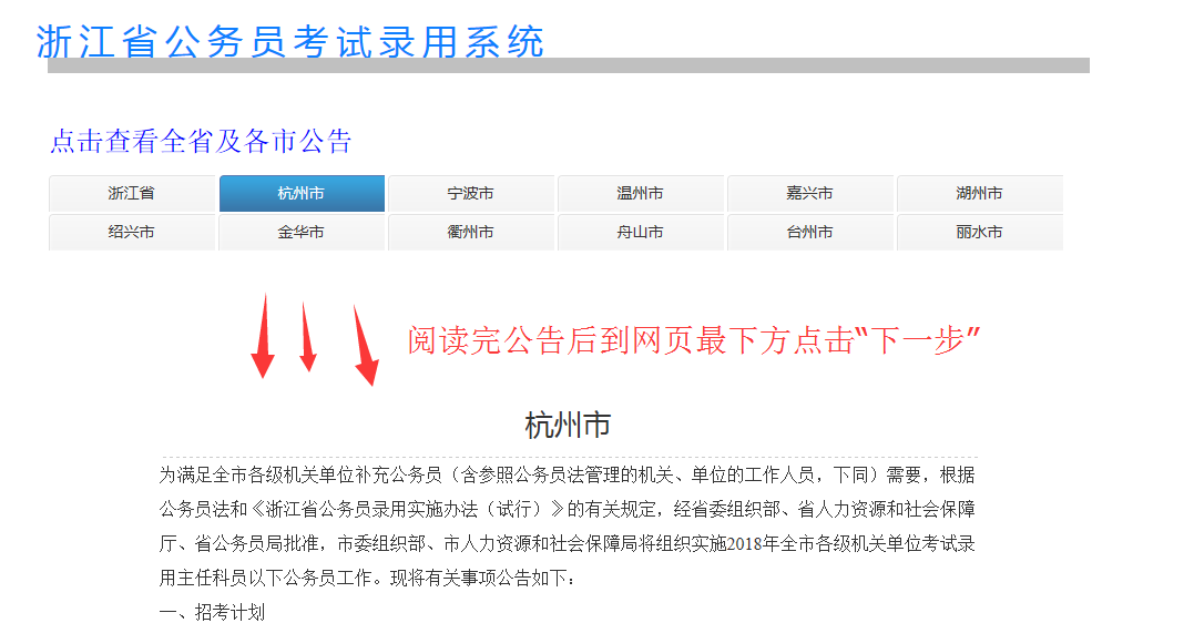 浙江公務(wù)員面試流程全面解析
