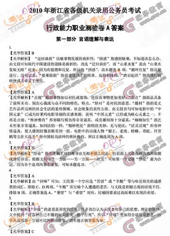 浙江省公務員面試真題詳解及答案解析全攻略
