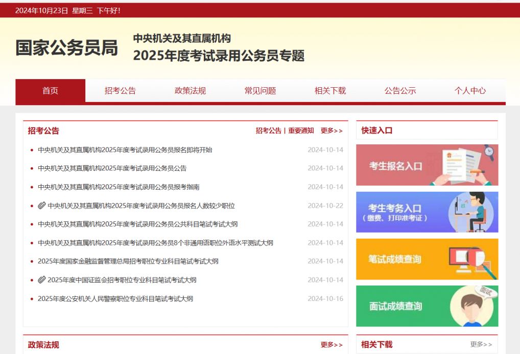 2025年公務員報名時間全面解析