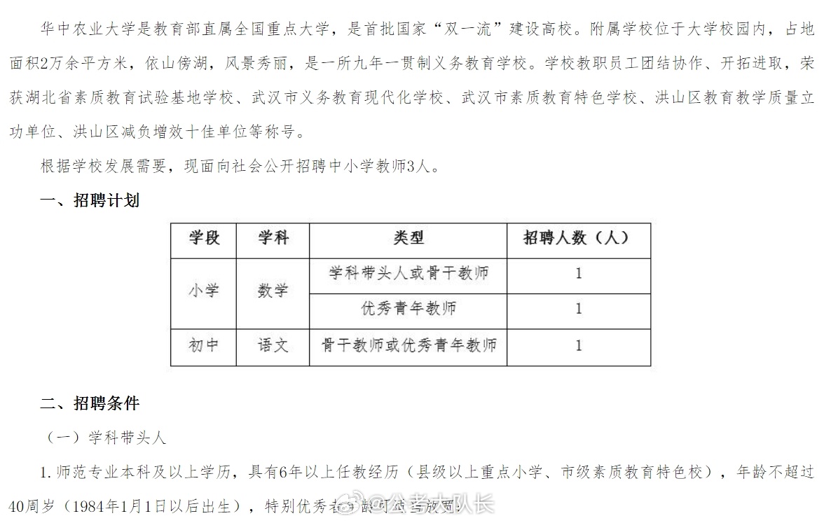咸寧市教師招聘啟事發(fā)布