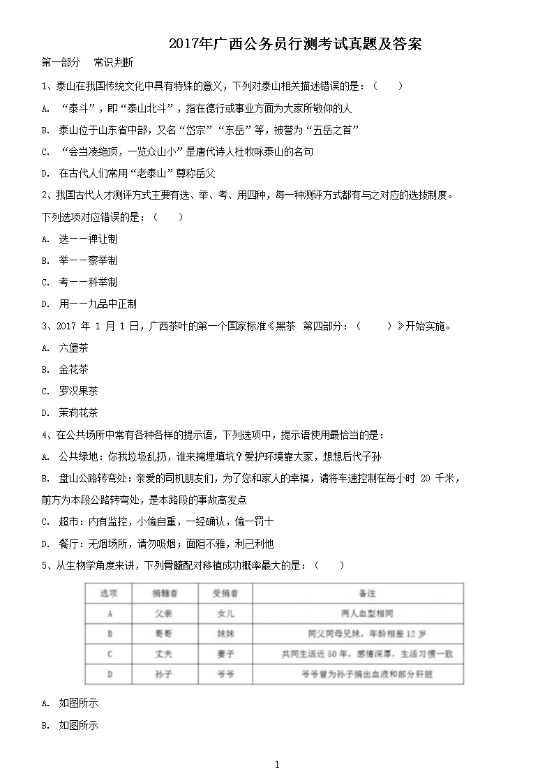 廣西公務(wù)員行測(cè)真題答案詳解及解析