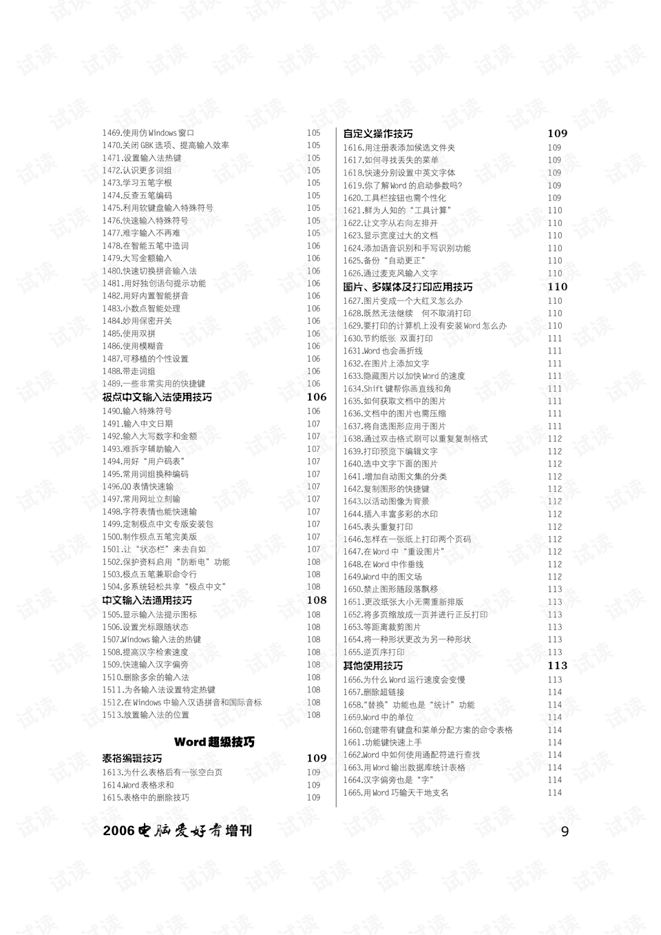 行測高頻成語5000個(gè)PDF下載，提升語言理解與表達(dá)能力的必備資料