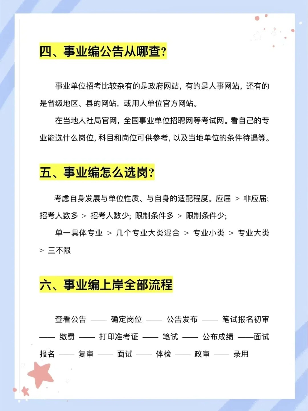 事業(yè)編報(bào)考崗位攻略，步入事業(yè)編制大門(mén)的關(guān)鍵步驟