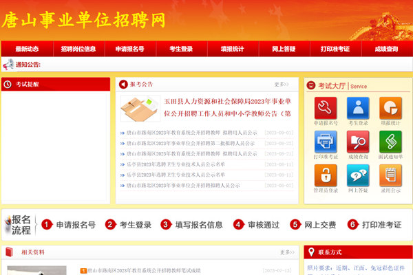 事業(yè)單位社會招聘網(wǎng)，人才與機會的橋梁