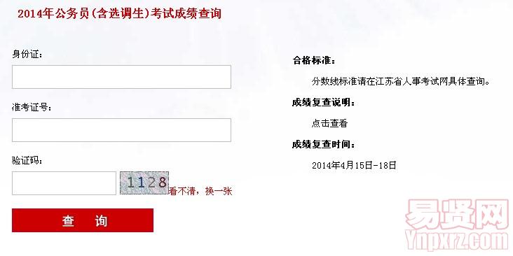 公務(wù)員成績查詢方式變遷與背后的故事