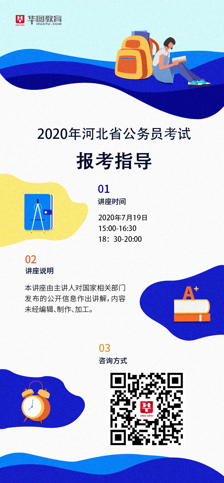 河北省公務(wù)員考試報(bào)名條件全面解析