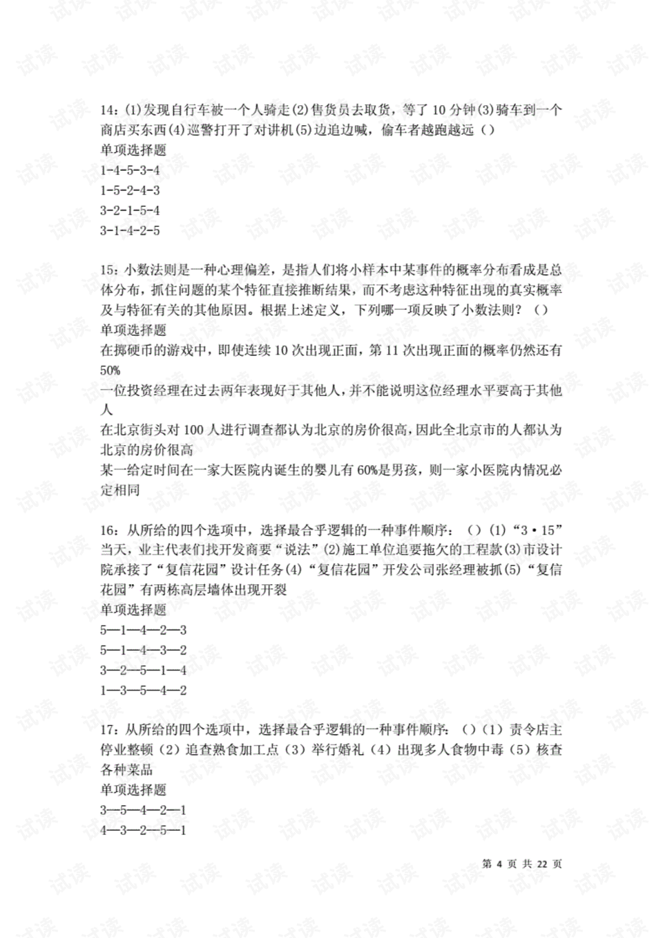 事業(yè)編考試卷真題深度分析與探討