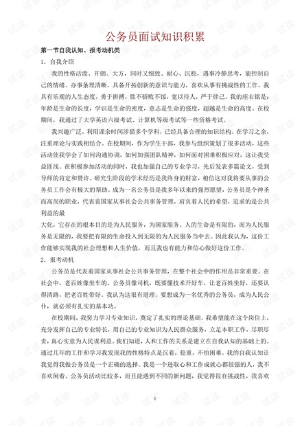 公務(wù)員面試必備題庫(kù)，策略與技巧解析及面試題解析（含必背題）