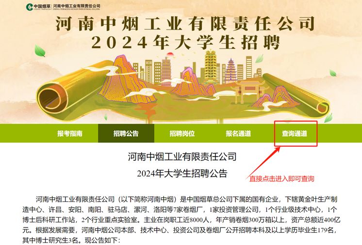 中國煙草2024秋招報(bào)名入口及招聘詳細(xì)信息解讀