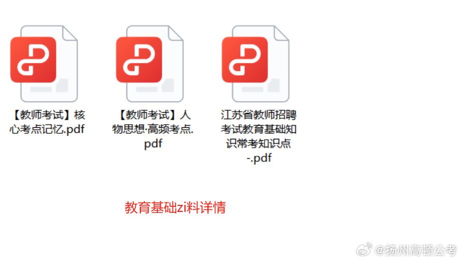 揚(yáng)州教師編制考試難度解析