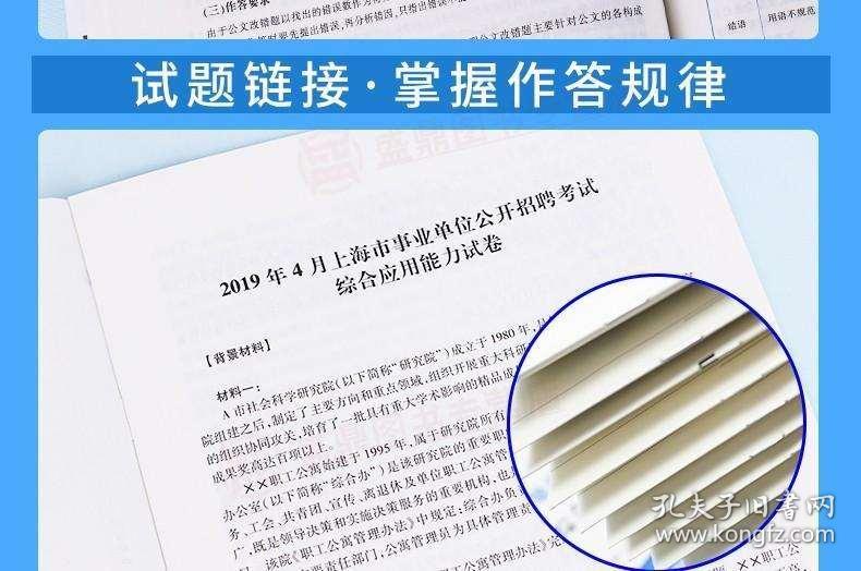 考上海事業(yè)編必備書(shū)籍指南大全