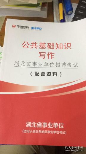 事業(yè)單位綜合基礎(chǔ)知識(shí)寫(xiě)作，探索與實(shí)踐之路