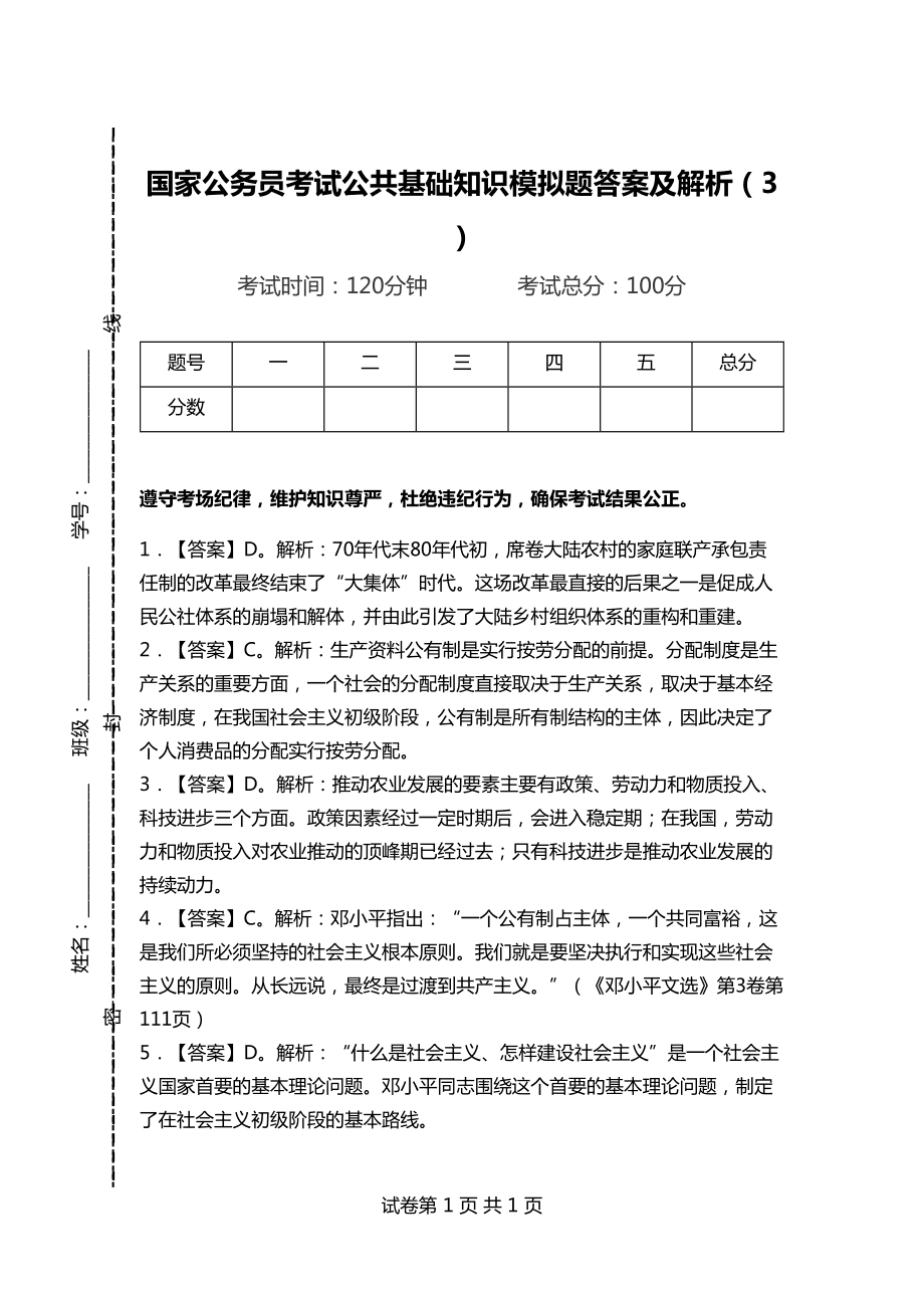 公務(wù)員考試試題解析及答案匯總