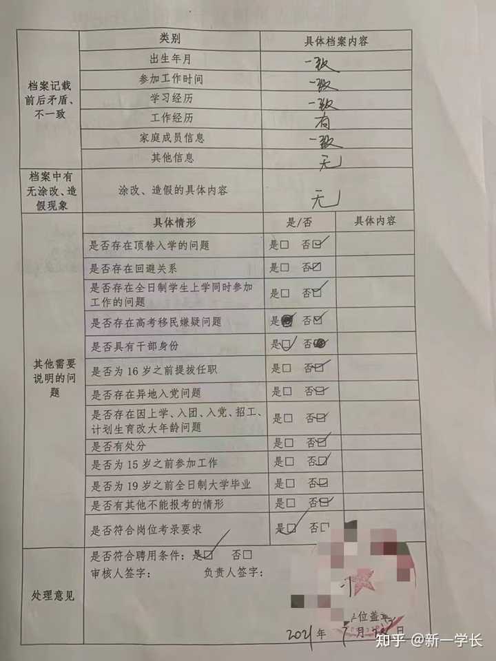 事業(yè)編政審流程詳解與負(fù)責(zé)機(jī)構(gòu)分析