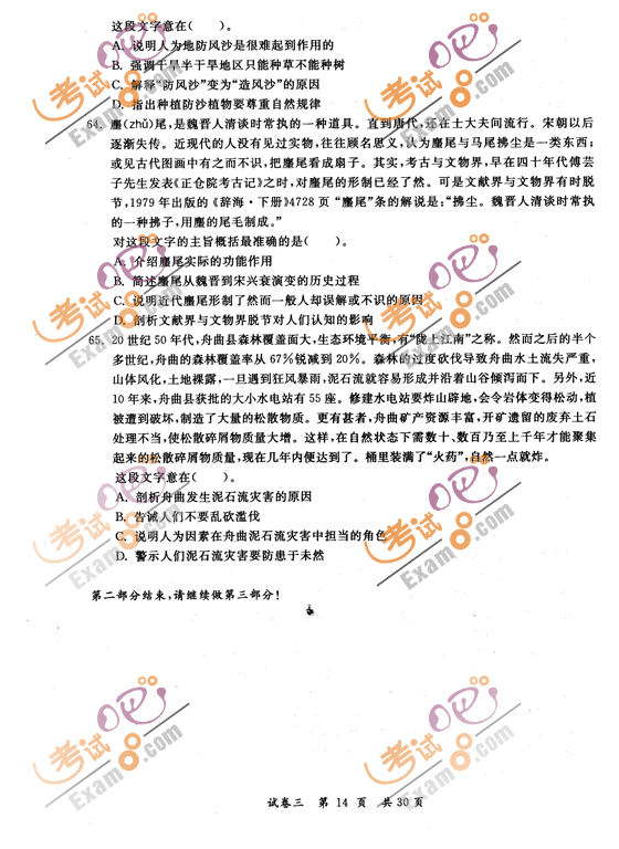 國家公務(wù)員考試模擬題深度解析與探討