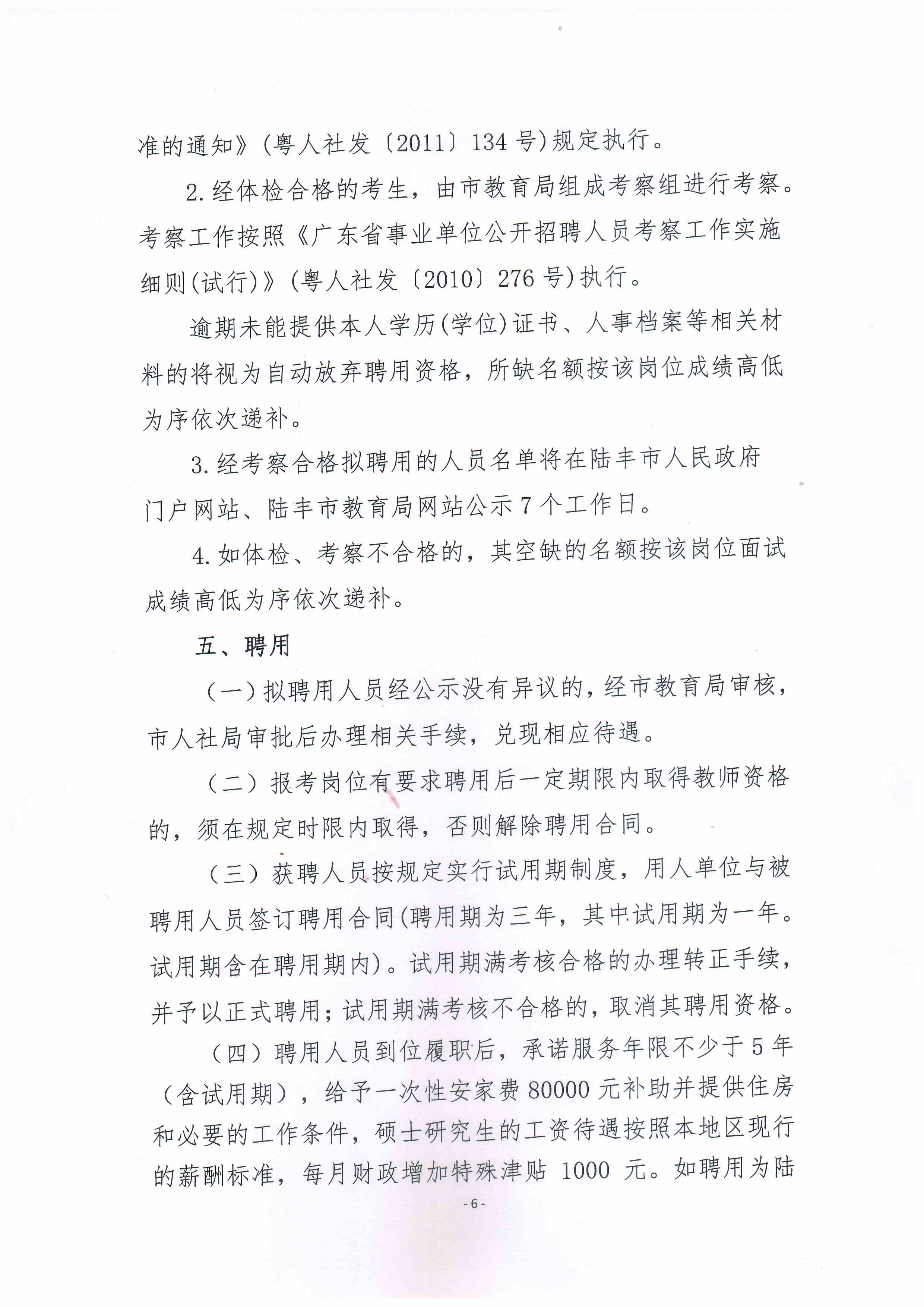 事業(yè)編碩士研究生招聘啟事
