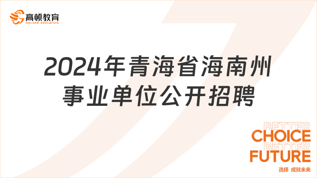 最新事業(yè)編招聘公告發(fā)布通知