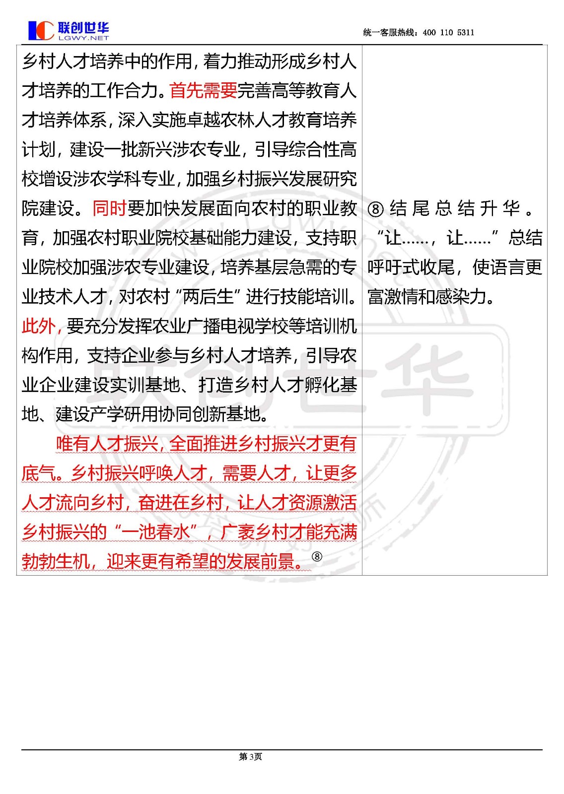 公務(wù)員的社會責(zé)任與擔(dān)當，申論范文解析