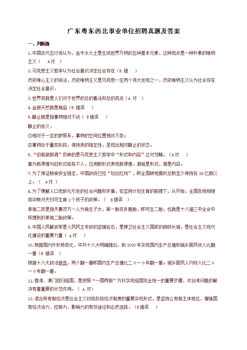 廣東省事業(yè)單位真題深度分析與探討