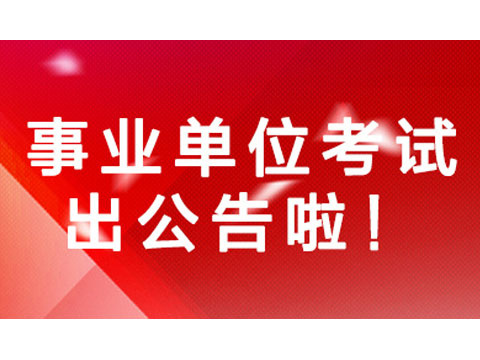 鄉(xiāng)鎮(zhèn)事業(yè)單位招聘解析，如何獲取全面的招聘信息與渠道？
