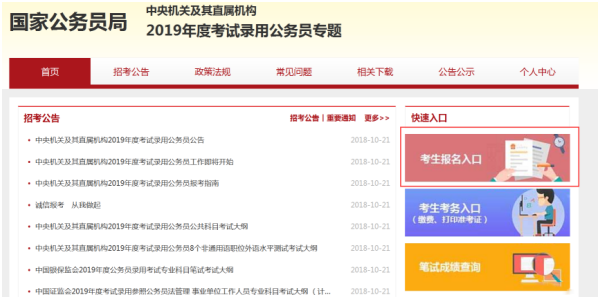 國(guó)家公務(wù)員報(bào)名官網(wǎng)指南，報(bào)名流程詳解