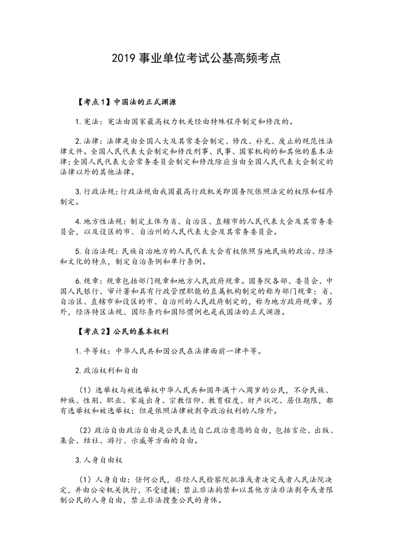事業(yè)編?？键c(diǎn)解析及備考策略指南