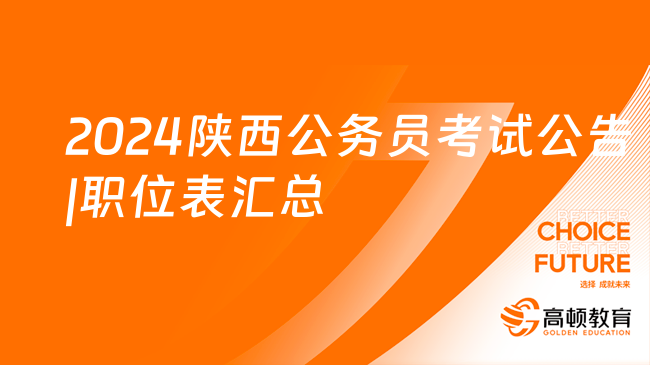 福建省公務(wù)員省考公告最新解讀與預(yù)測(cè)，聚焦2024年考試動(dòng)態(tài)