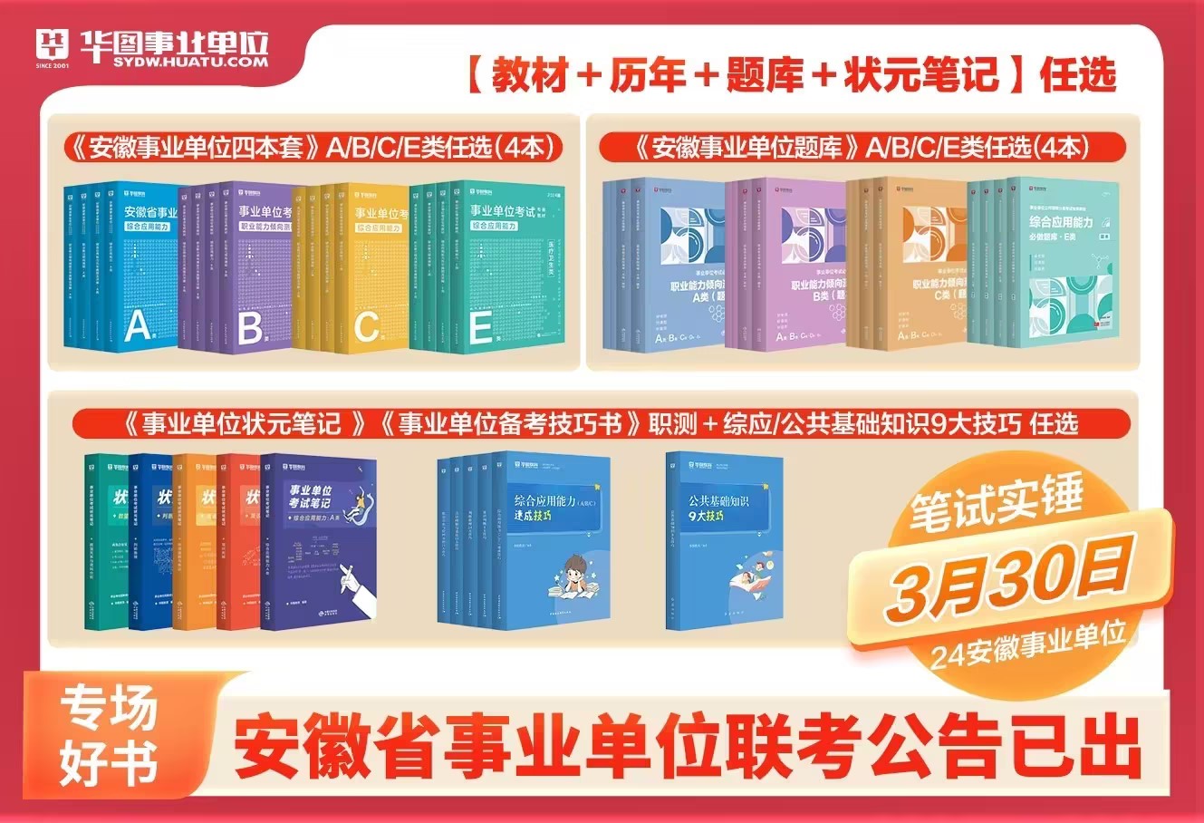 事業(yè)編不限專業(yè)備考指南，如何選擇教材及運(yùn)用策略