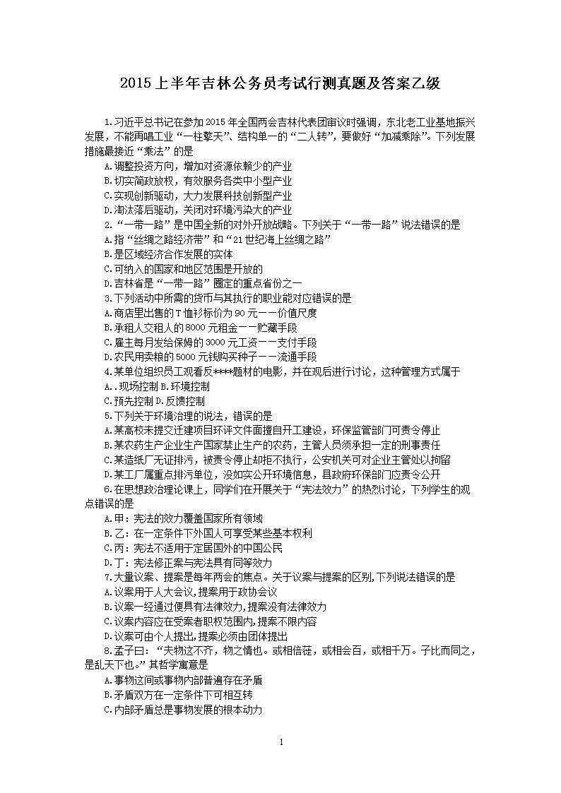 公務(wù)員考試行測真題庫與答案詳解全解析