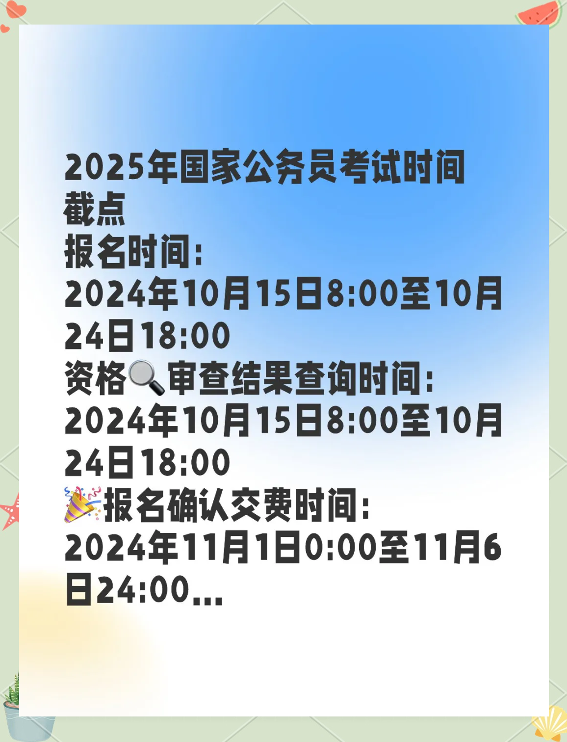2025年國家公務(wù)員考試時間與相關(guān)信息全面解讀