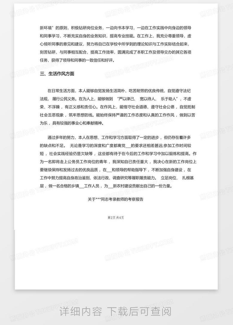 事業(yè)編政審詳細審查內(nèi)容及重要性解析