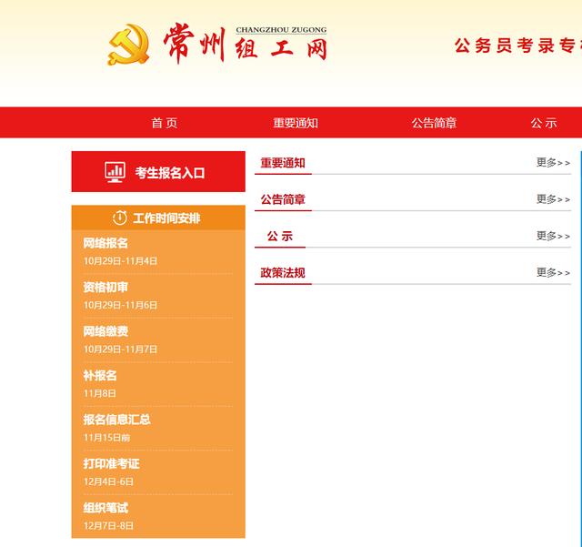 江蘇省公務(wù)員考試報(bào)名時(shí)間及相關(guān)事項(xiàng)全面解析