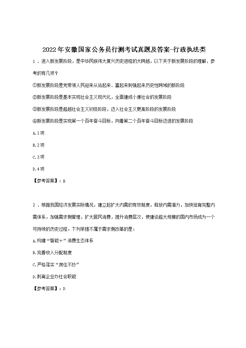 公務員考試真題試卷深度分析與解讀