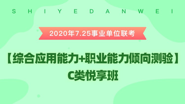 事業(yè)單位綜合應(yīng)用能力A類視頻，提升職業(yè)素質(zhì)與效率的關(guān)鍵途徑
